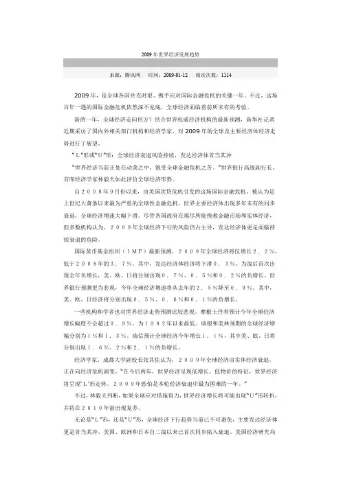 2009年世界经济发展趋势