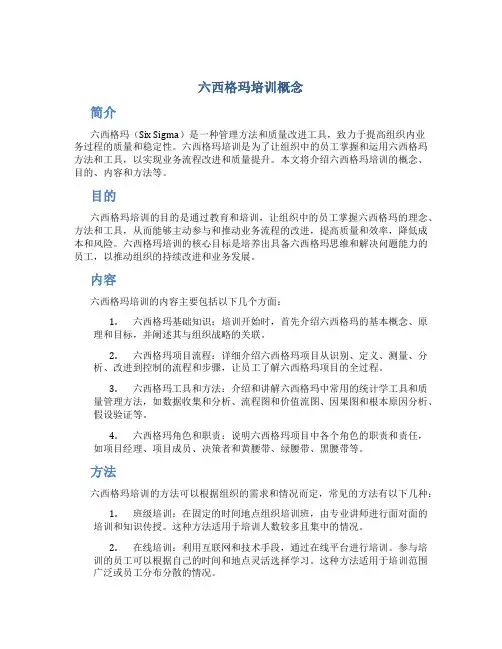 六西格玛培训概念