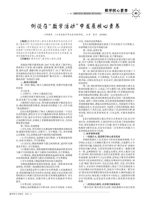 例谈在“数学活动”中发展核心素养