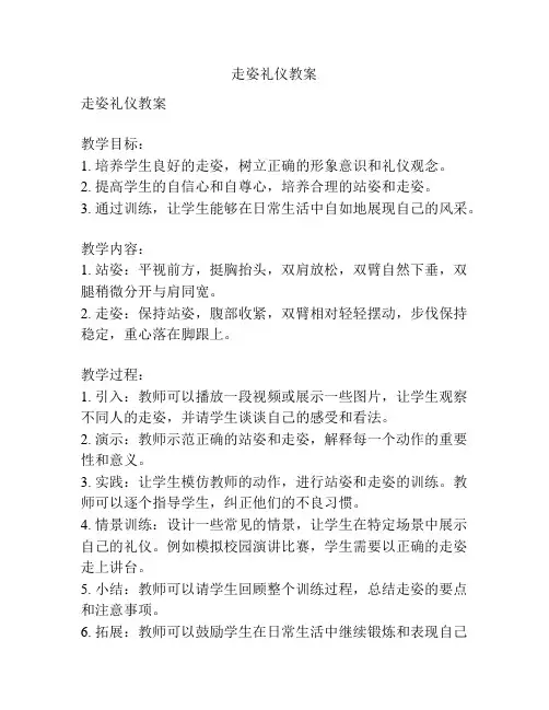 走姿礼仪教案