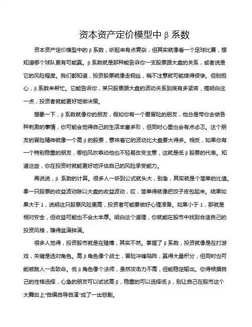 资本资产定价模型中β系数