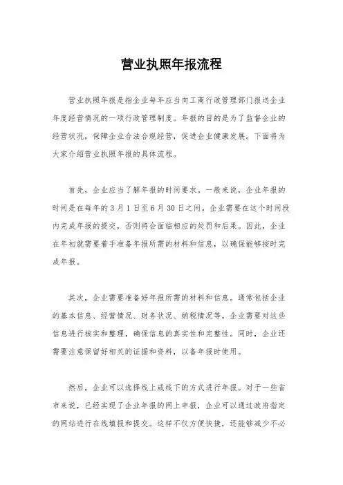 营业执照年报流程