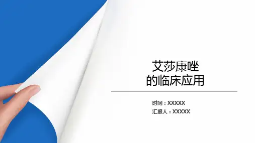 抗真菌药物艾莎康唑的临床应用