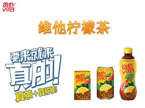 维他柠檬茶推广