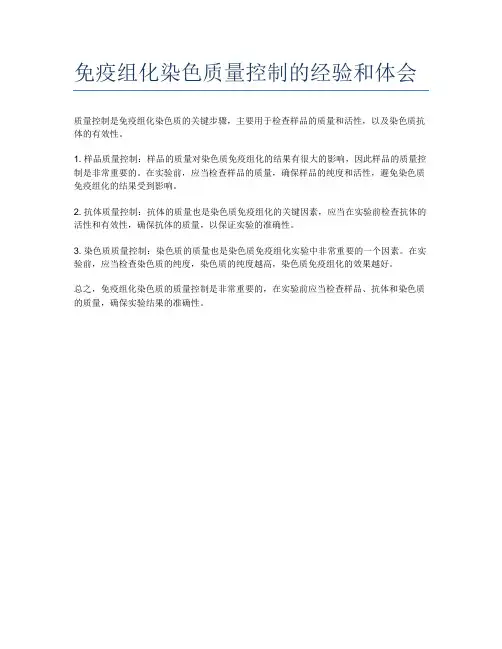免疫组化染色质量控制的经验和体会