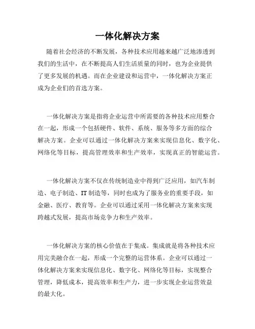一体化解决方案