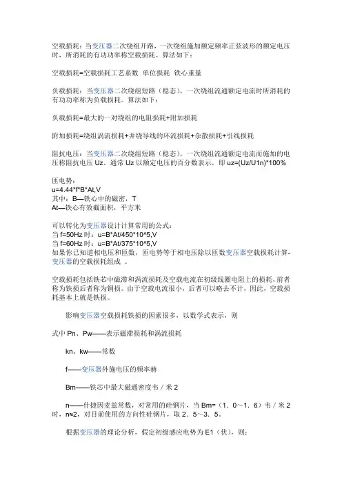 变压器空载损耗