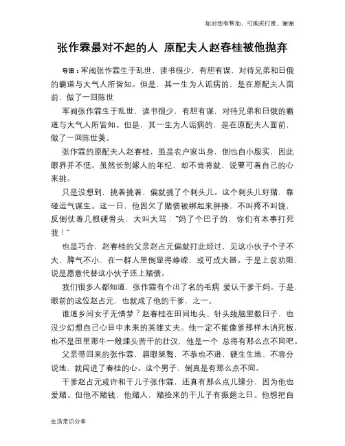 历史趣谈：张作霖最对不起的人 原配夫人赵春桂被他抛弃