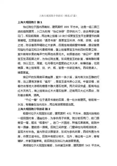 上海大观园简介导游词（精选17篇）