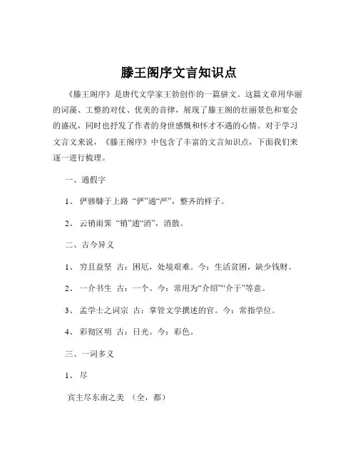 滕王阁序文言知识点