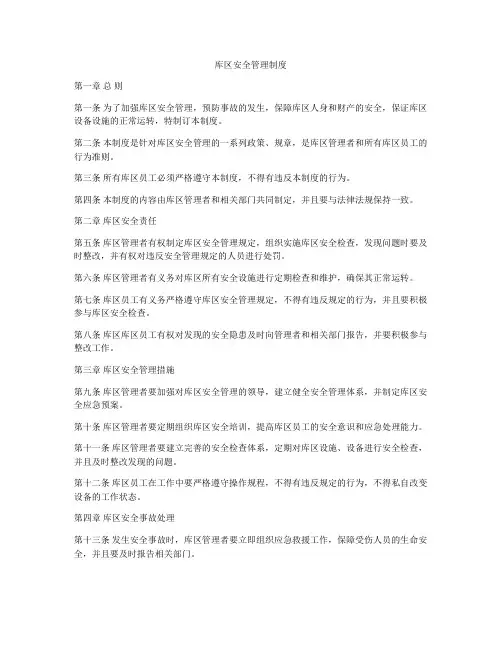 库区安全管理制度