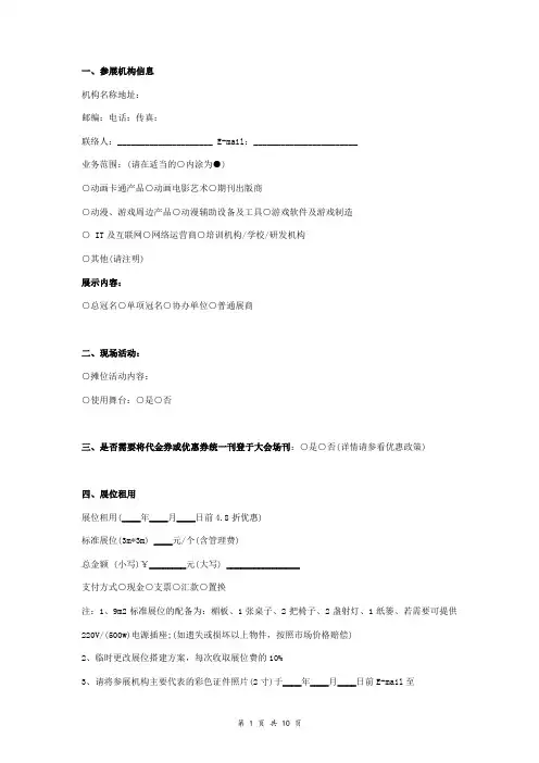 动漫节参展合同协议书范本