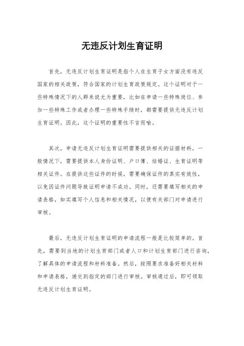 无违反计划生育证明