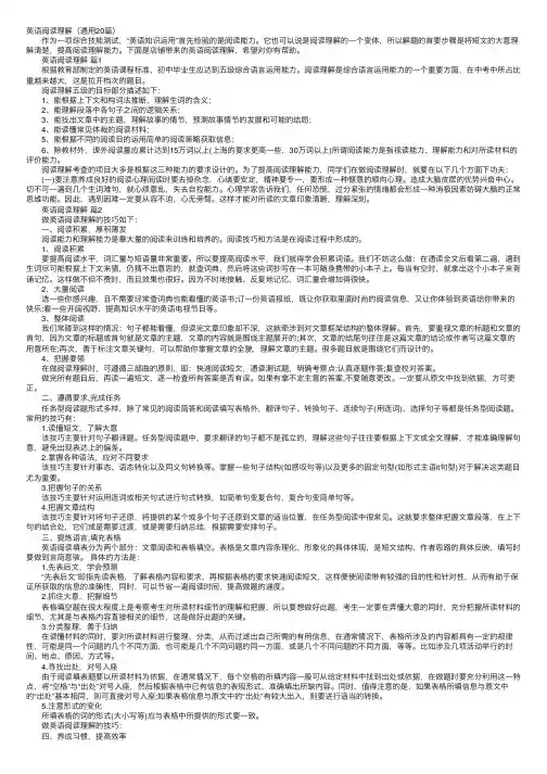 英语阅读理解（通用20篇）