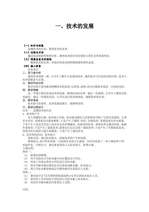 1.1 技术的发展 教学设计