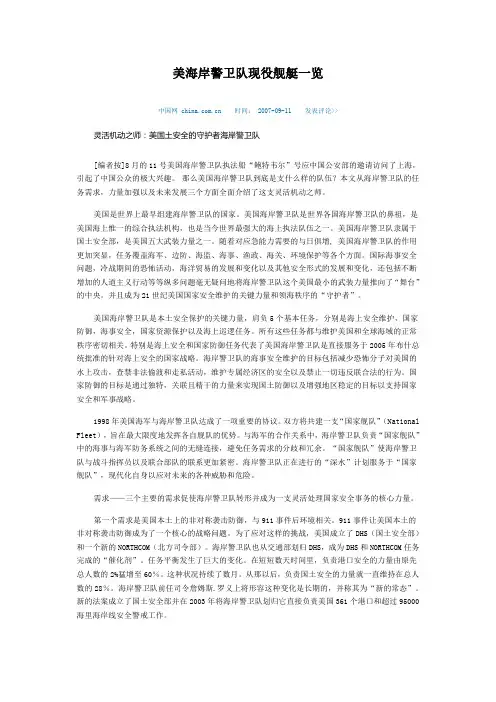 美国海岸警卫队