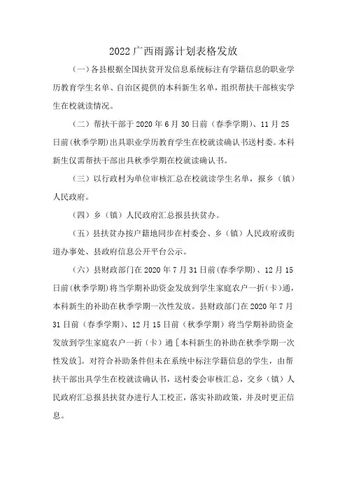 2022广西雨露计划表格发放