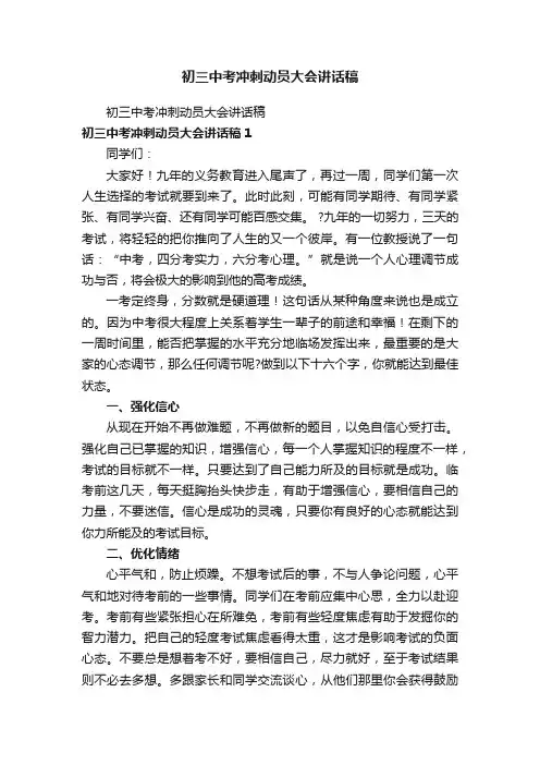 初三中考冲刺动员大会讲话稿