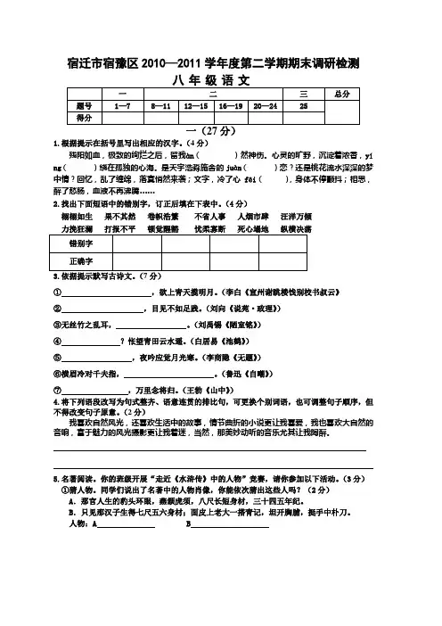 苏教版八下语文第二学期期末调研检测