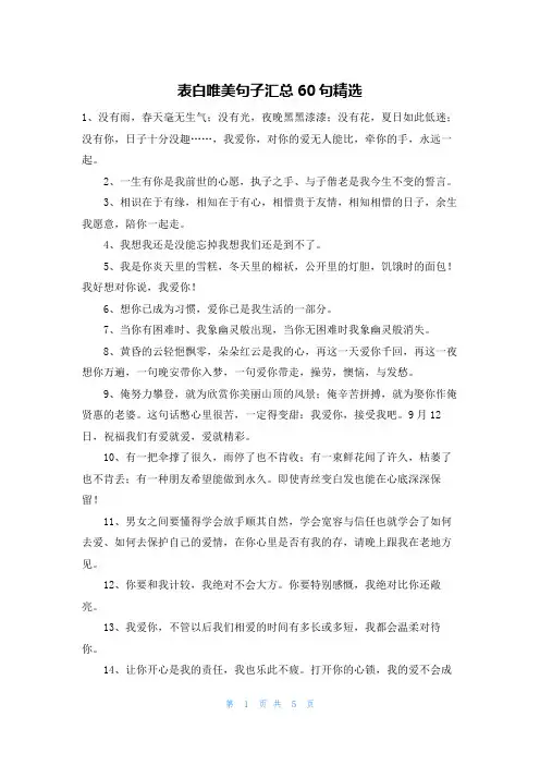 表白唯美句子汇总60句精选