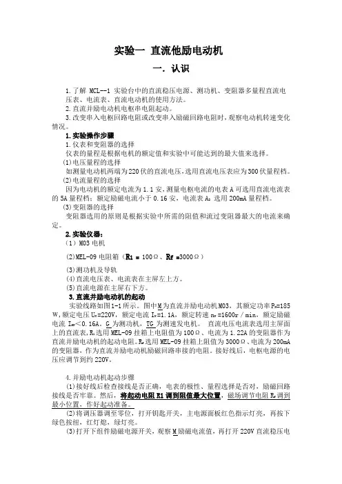 电机与运动控制系统实验指导书