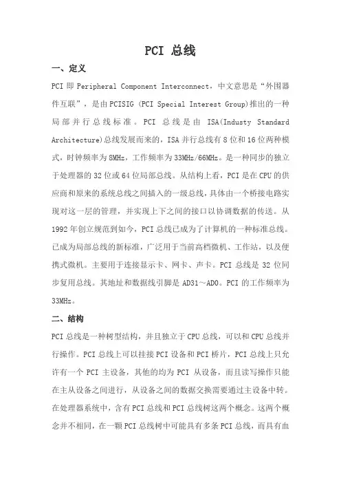 PCI 总线
