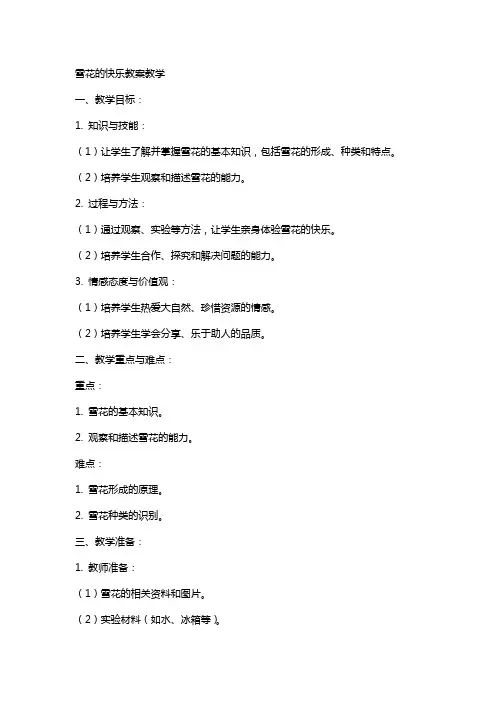 雪花的快乐教案教学