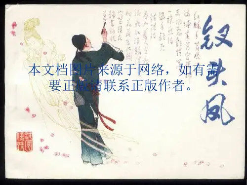 最简单的钗头凤课件