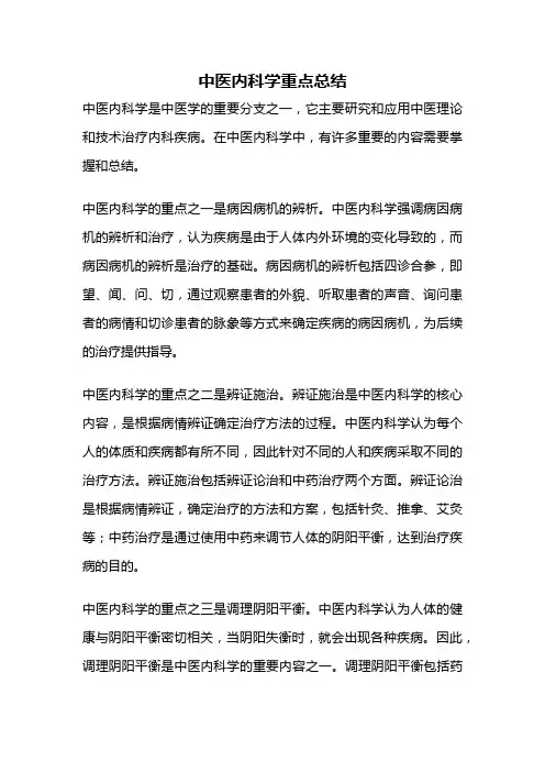 中医内科学重点总结