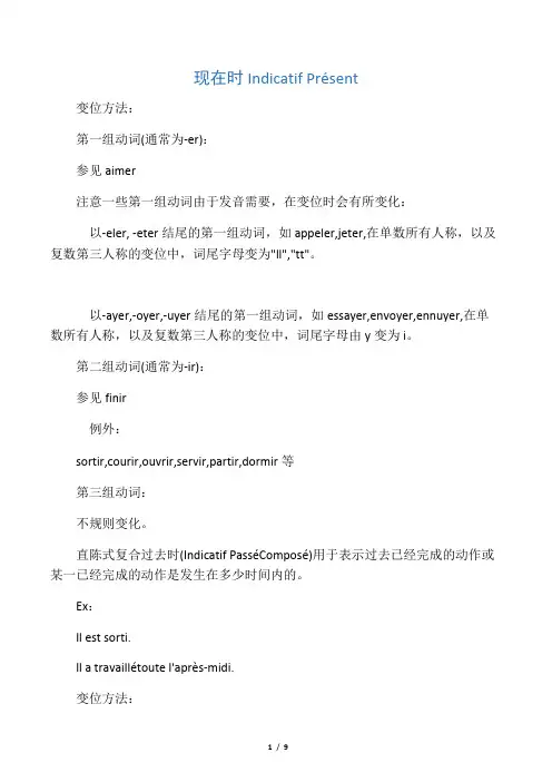 法语动词变位规则汇总