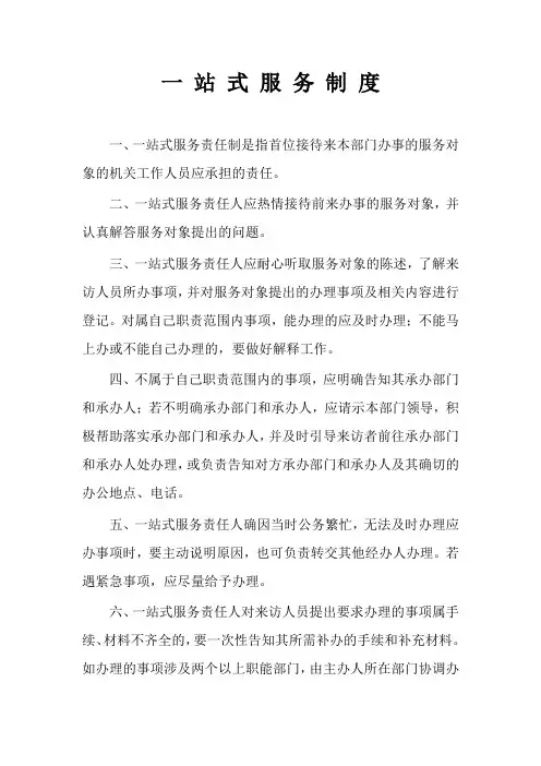 一站式服务制度
