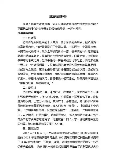 汾酒收藏种类