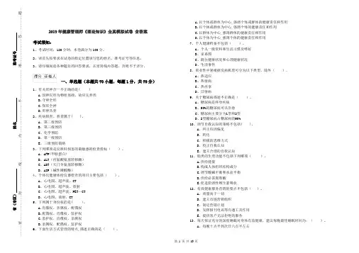 2019年健康管理师《理论知识》全真模拟试卷 含答案