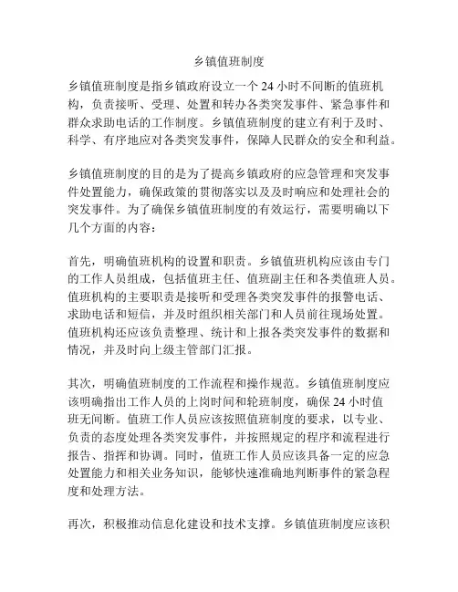 乡镇值班制度