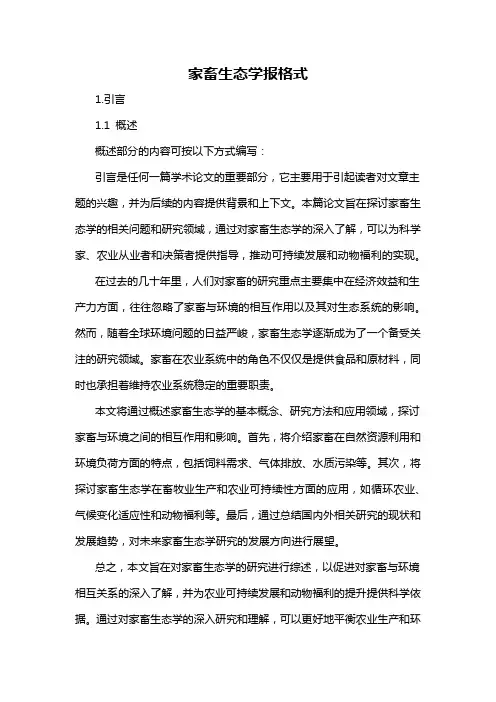 家畜生态学报格式
