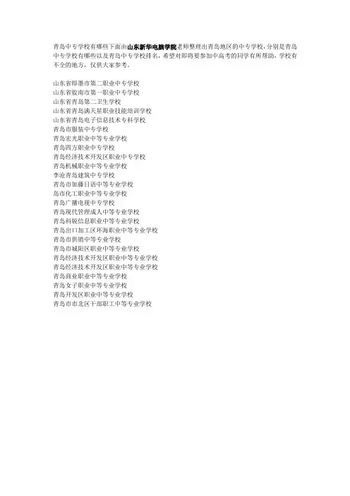 青岛中专学校有哪些