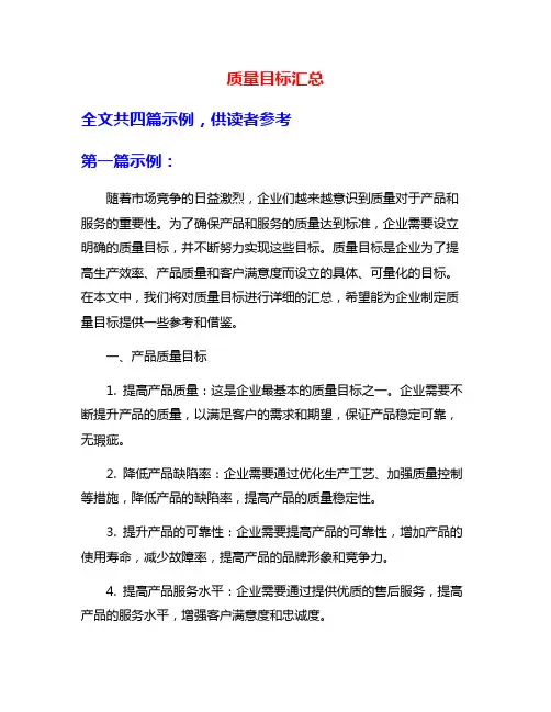 质量目标汇总