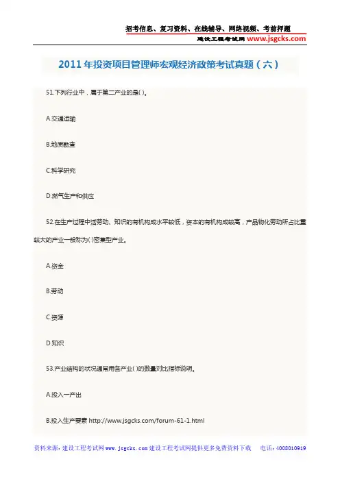 2011年投资项目管理师宏观经济政策考试真题(六)