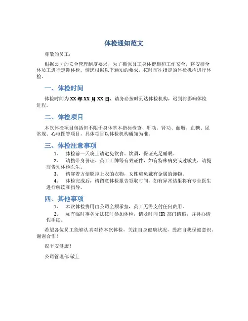 体检通知范文