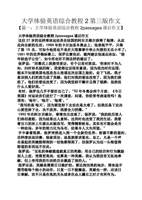 作文范文之大学体验英语综合教程2第三版作文