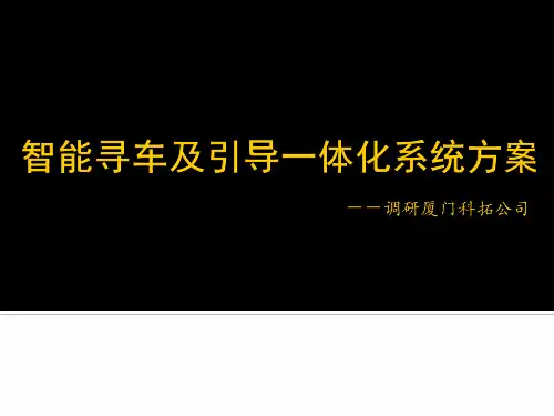 反向寻车系统方案