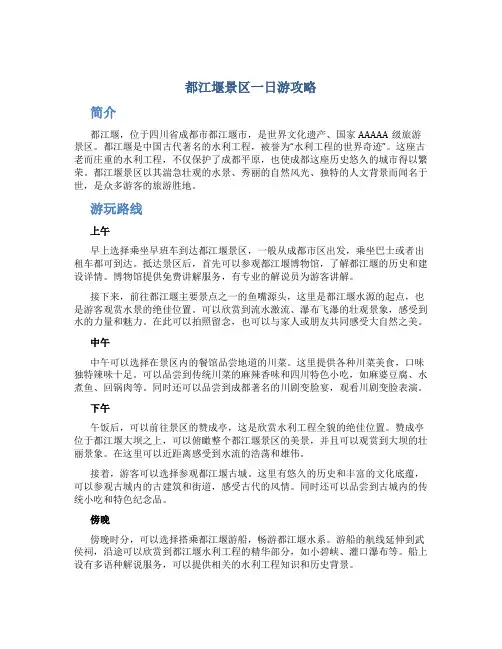 都江堰景区一日游攻略