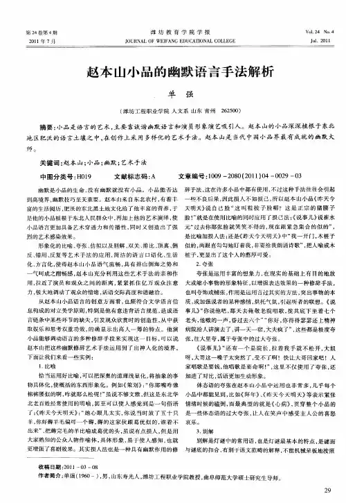 赵本山小品的幽默语言手法解析