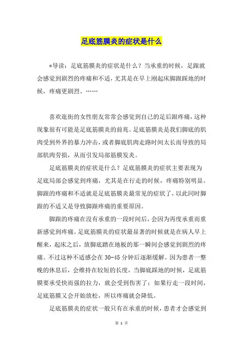 足底筋膜炎的症状是什么
