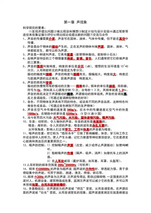 苏科版物理八年级上册知识点_