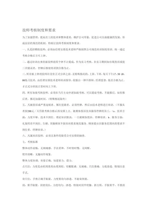 技师考核制度和要求