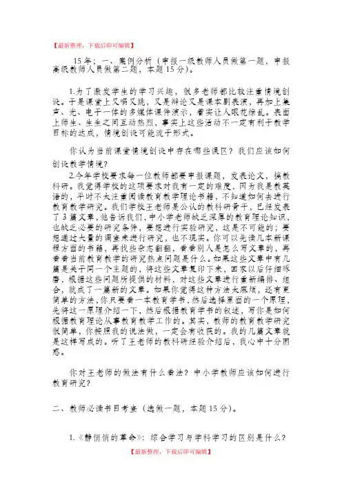 盐城市中高级职称考试15年,14年公共部分试题(完整资料).doc