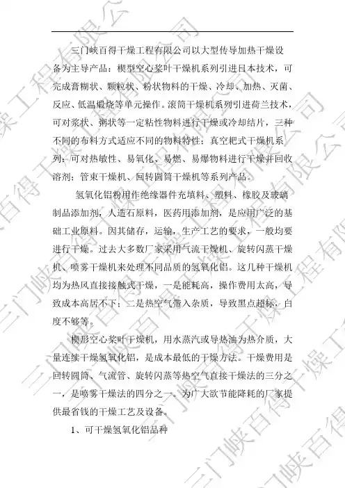 氢氧化铝干燥机-三门峡百得干燥