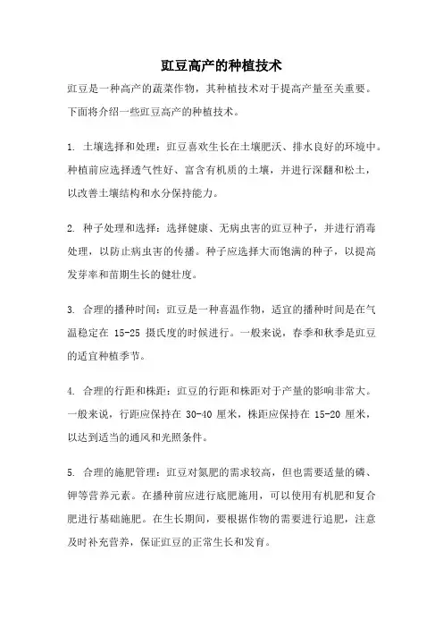 豇豆高产的种植技术