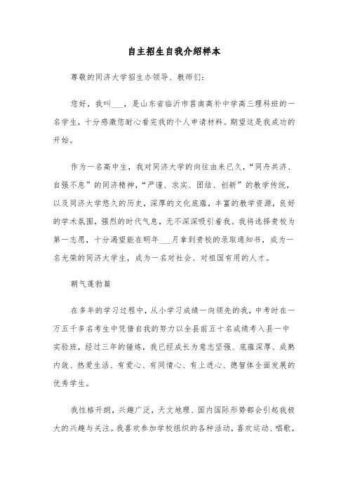 自主招生自我介绍样本（5篇）